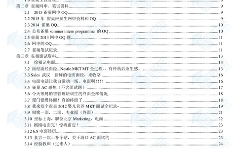 1.雀巢校招真题与面经41页_2025春招题库汇总_快消题库-2_2023快消合集(17家持续更新中）_2023雀巢真题_面经