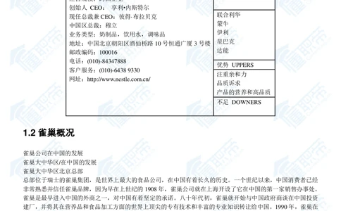 1.雀巢校招真题与面经41页_2025春招题库汇总_快消题库-2_2023快消合集(17家持续更新中）_2023雀巢真题_面经