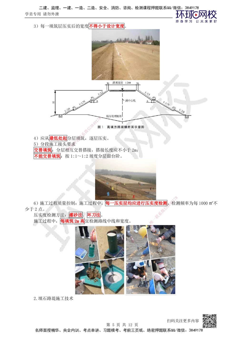 02.第2讲-11路基施工（2）_2026年一级建造师_2026年一建公路_2025年一建公路SVIP_02-基础精讲✿高端面授✿深度强化_09-公路《备考指导班》吴然、安国庆HQ_吴然