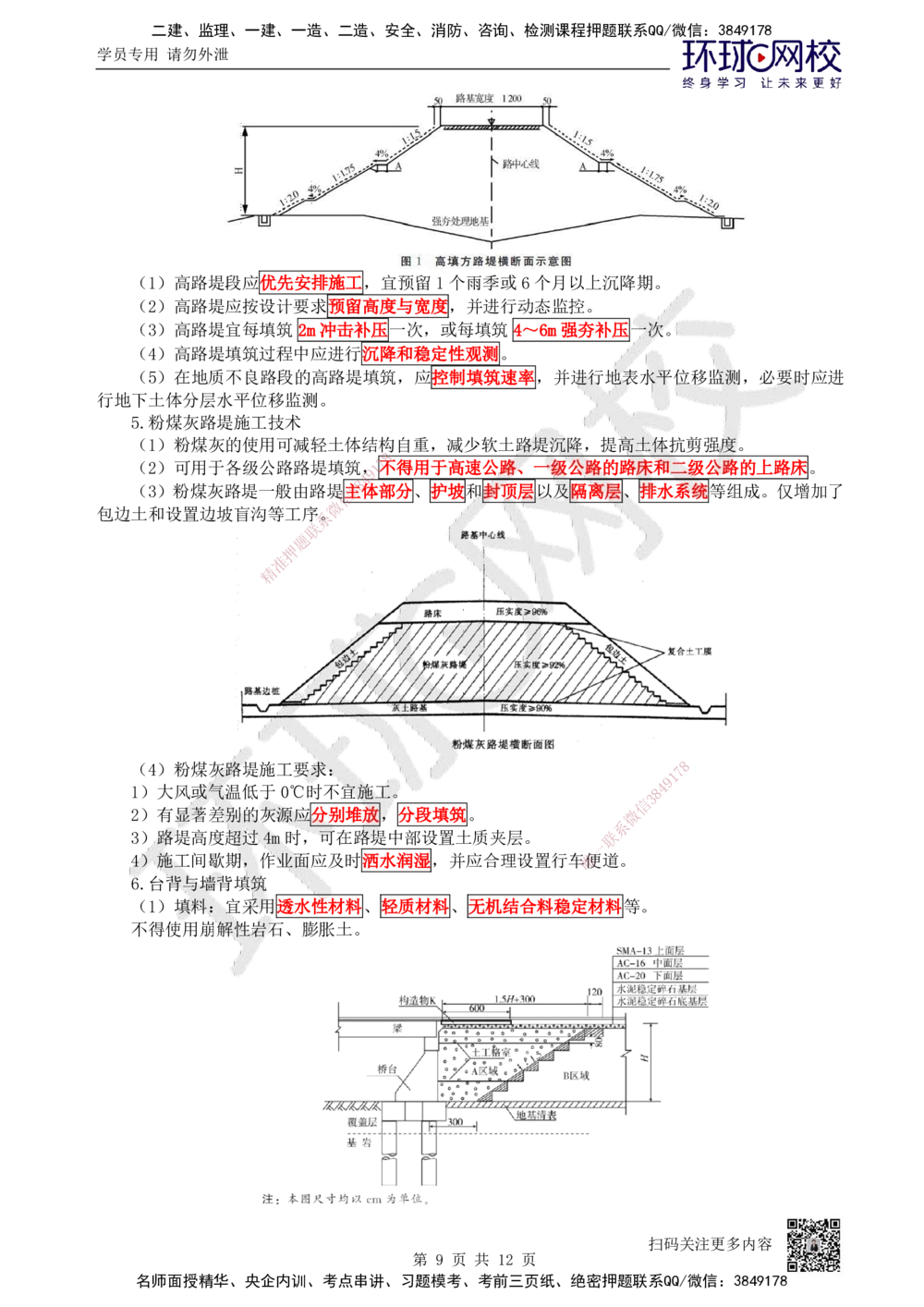 02.第2讲-11路基施工（2）_2026年一级建造师_2026年一建公路_2025年一建公路SVIP_02-基础精讲✿高端面授✿深度强化_09-公路《备考指导班》吴然、安国庆HQ_吴然