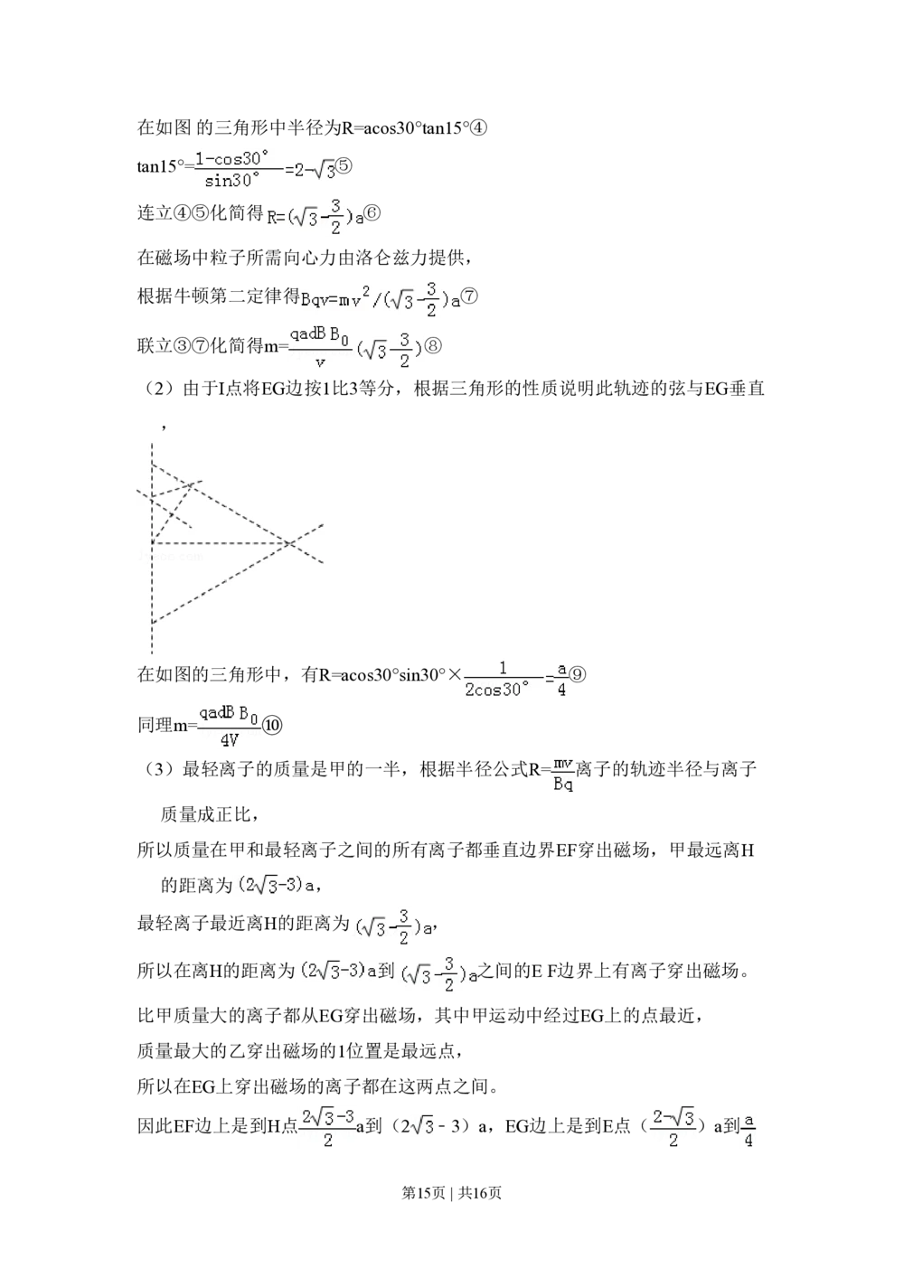 2010年高考物理试卷（全国卷Ⅱ）（解析卷）_物理历年高考真题_新&middot;PDF版2008-2025&middot;高考物理真题_物理（按省份分类）2008-2025_2008-2025&middot;（内蒙古）物理高考真题