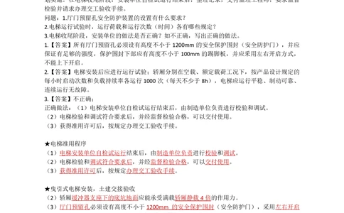 08.电梯、消防_2026年一级建造师_2026年一建机电_2025年一建机电SVIP_04-冲刺串讲✿考点强化✿小灶集训_18-机电《3D案例攻克》小超人SMR_讲义