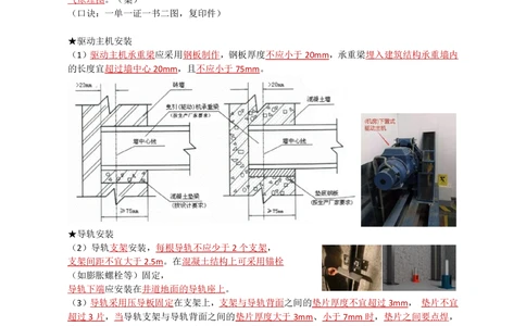 08.电梯、消防_2026年一级建造师_2026年一建机电_2025年一建机电SVIP_04-冲刺串讲✿考点强化✿小灶集训_18-机电《3D案例攻克》小超人SMR_讲义
