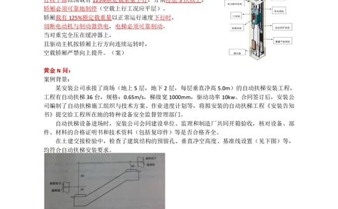 08.电梯、消防_2026年一级建造师_2026年一建机电_2025年一建机电SVIP_04-冲刺串讲✿考点强化✿小灶集训_18-机电《3D案例攻克》小超人SMR_讲义