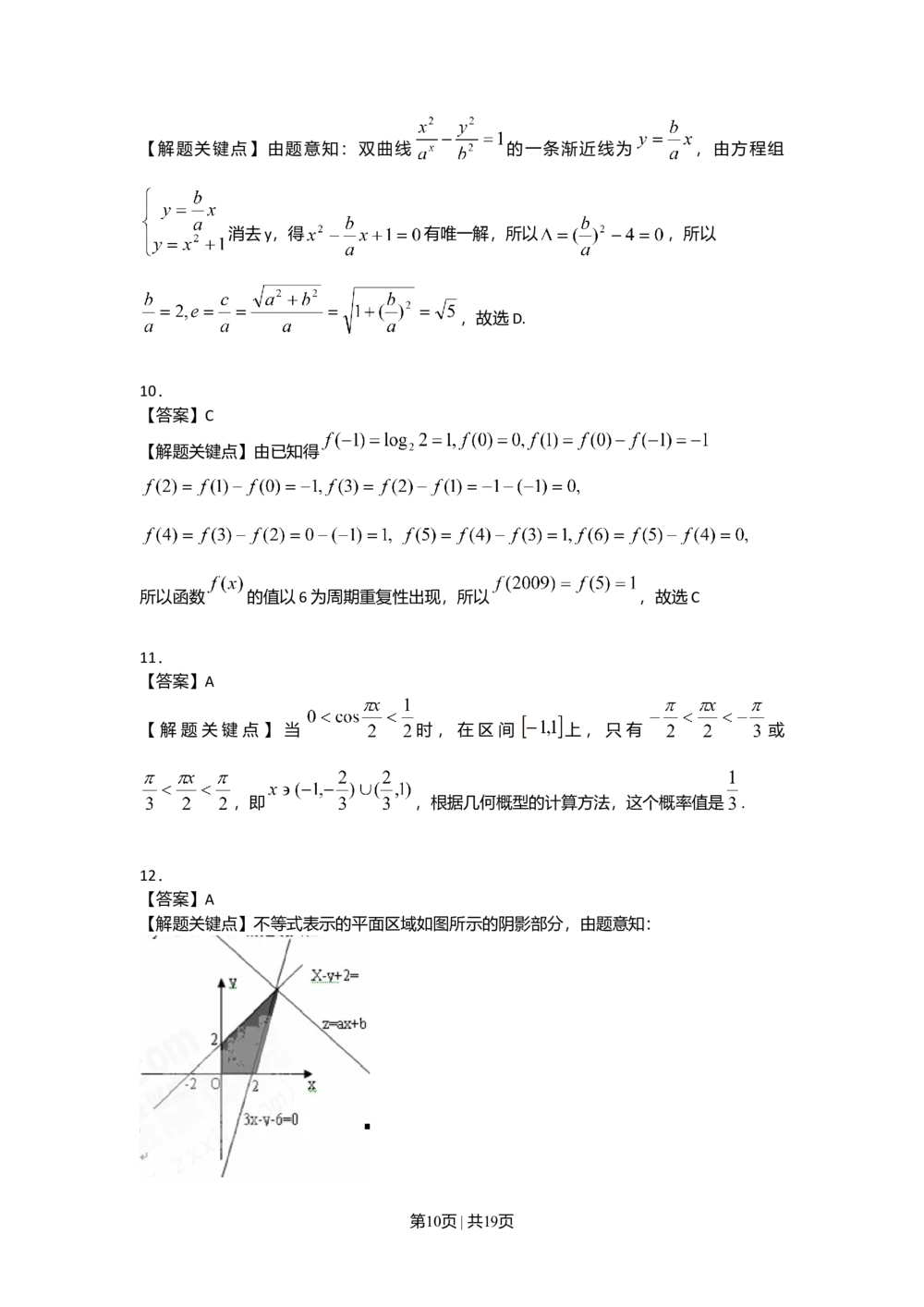 2009年高考数学试卷（理）（山东）（解析卷）_历年高考真题合集_数学历年高考真题_新&middot;Word版2008-2025&middot;高考数学真题_数学（按省份分类）2008-2025_2008-2025&middot;（山东）数学高考真题