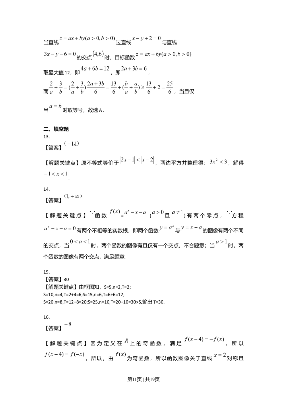 2009年高考数学试卷（理）（山东）（解析卷）_历年高考真题合集_数学历年高考真题_新&middot;Word版2008-2025&middot;高考数学真题_数学（按省份分类）2008-2025_2008-2025&middot;（山东）数学高考真题