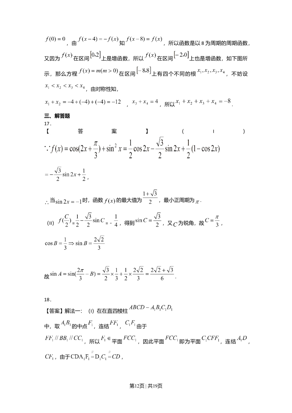 2009年高考数学试卷（理）（山东）（解析卷）_历年高考真题合集_数学历年高考真题_新&middot;Word版2008-2025&middot;高考数学真题_数学（按省份分类）2008-2025_2008-2025&middot;（山东）数学高考真题
