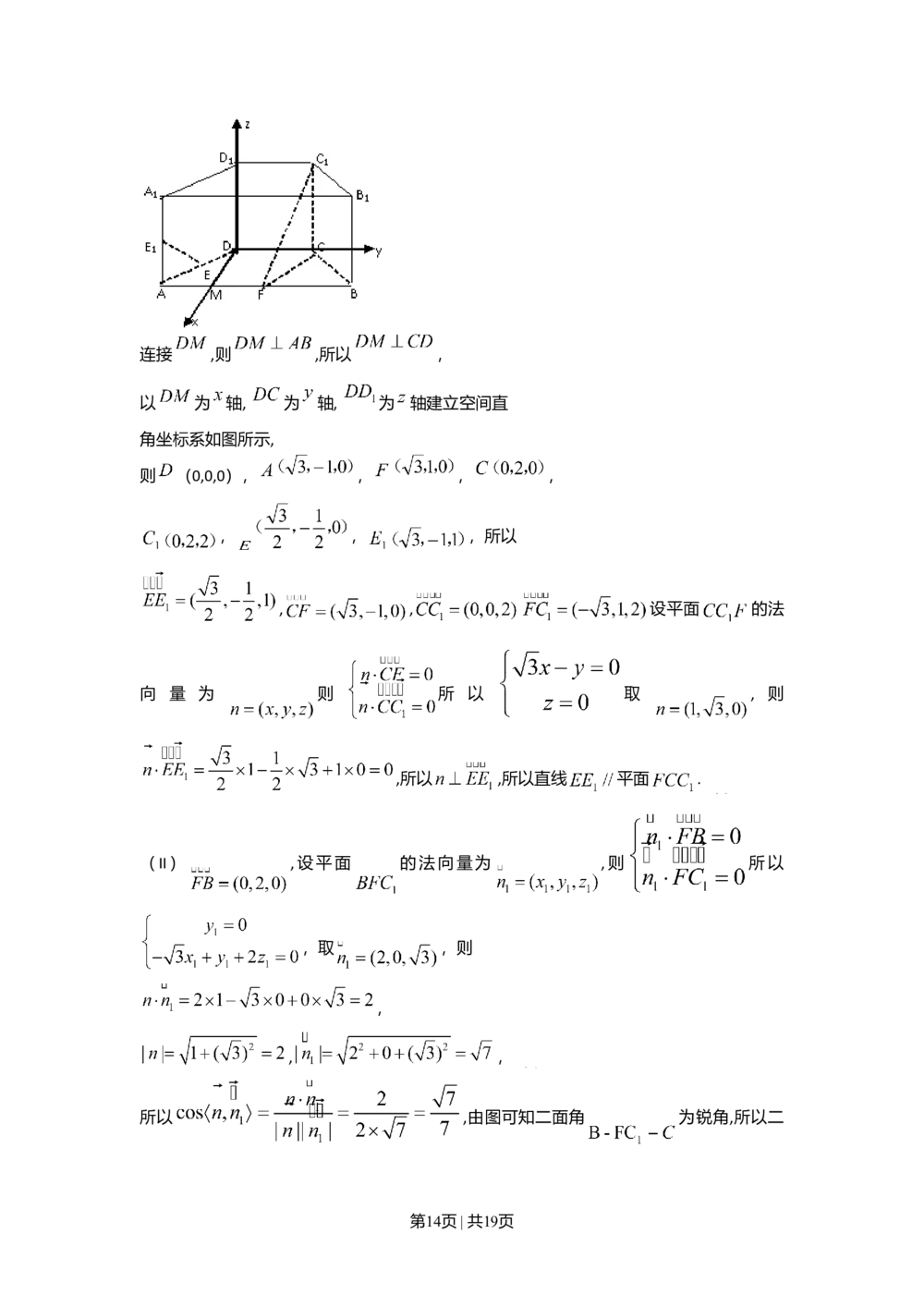 2009年高考数学试卷（理）（山东）（解析卷）_历年高考真题合集_数学历年高考真题_新&middot;Word版2008-2025&middot;高考数学真题_数学（按省份分类）2008-2025_2008-2025&middot;（山东）数学高考真题