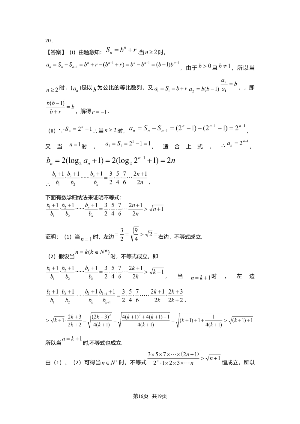 2009年高考数学试卷（理）（山东）（解析卷）_历年高考真题合集_数学历年高考真题_新&middot;Word版2008-2025&middot;高考数学真题_数学（按省份分类）2008-2025_2008-2025&middot;（山东）数学高考真题