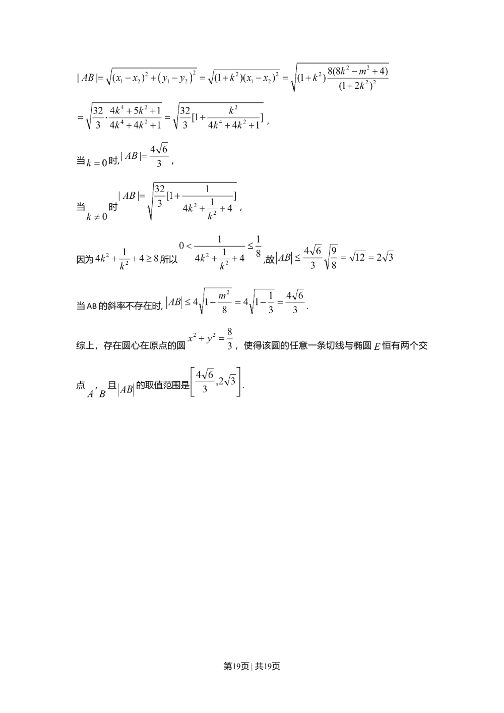 2009年高考数学试卷（理）（山东）（解析卷）_历年高考真题合集_数学历年高考真题_新&middot;Word版2008-2025&middot;高考数学真题_数学（按省份分类）2008-2025_2008-2025&middot;（山东）数学高考真题