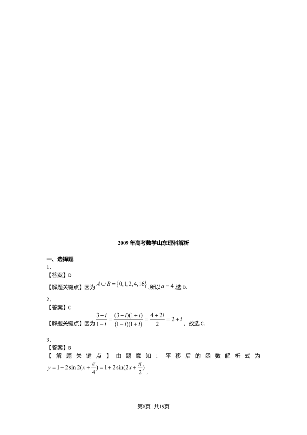 2009年高考数学试卷（理）（山东）（解析卷）_历年高考真题合集_数学历年高考真题_新&middot;Word版2008-2025&middot;高考数学真题_数学（按省份分类）2008-2025_2008-2025&middot;（山东）数学高考真题