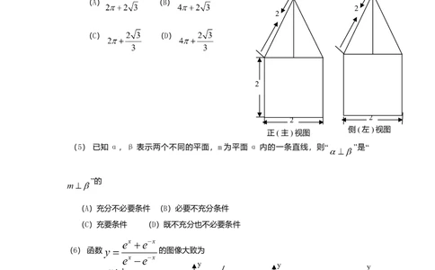2009年高考数学试卷（理）（山东）（解析卷）_历年高考真题合集_数学历年高考真题_新&middot;Word版2008-2025&middot;高考数学真题_数学（按省份分类）2008-2025_2008-2025&middot;（山东）数学高考真题