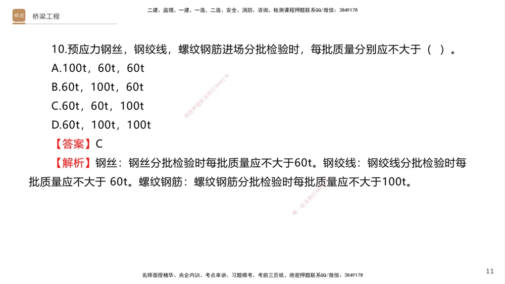 04.2025卢小东-案例速通-公路实务4（带练）_2026年一级建造师_2026年一建公路_2025年一建公路SVIP_04-冲刺串讲✿考点强化✿小灶集训_03-公路《案例速通带练》卢小东HX_讲义