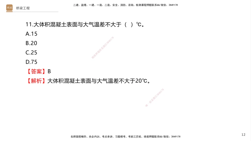 04.2025卢小东-案例速通-公路实务4（带练）_2026年一级建造师_2026年一建公路_2025年一建公路SVIP_04-冲刺串讲✿考点强化✿小灶集训_03-公路《案例速通带练》卢小东HX_讲义