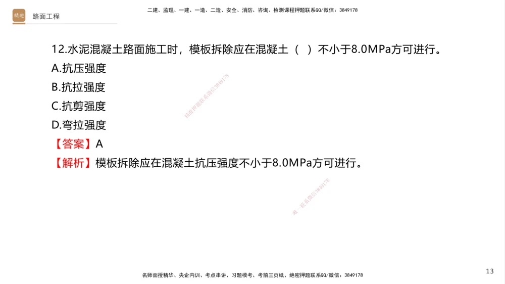 04.2025卢小东-案例速通-公路实务4（带练）_2026年一级建造师_2026年一建公路_2025年一建公路SVIP_04-冲刺串讲✿考点强化✿小灶集训_03-公路《案例速通带练》卢小东HX_讲义