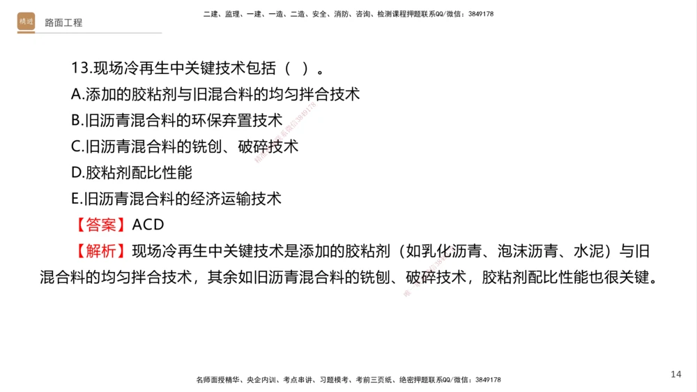 04.2025卢小东-案例速通-公路实务4（带练）_2026年一级建造师_2026年一建公路_2025年一建公路SVIP_04-冲刺串讲✿考点强化✿小灶集训_03-公路《案例速通带练》卢小东HX_讲义