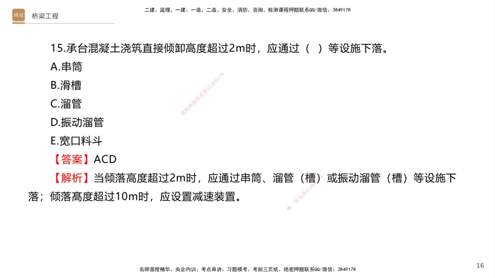 04.2025卢小东-案例速通-公路实务4（带练）_2026年一级建造师_2026年一建公路_2025年一建公路SVIP_04-冲刺串讲✿考点强化✿小灶集训_03-公路《案例速通带练》卢小东HX_讲义