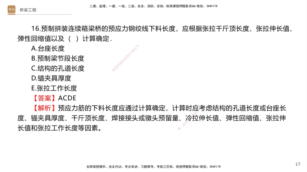04.2025卢小东-案例速通-公路实务4（带练）_2026年一级建造师_2026年一建公路_2025年一建公路SVIP_04-冲刺串讲✿考点强化✿小灶集训_03-公路《案例速通带练》卢小东HX_讲义
