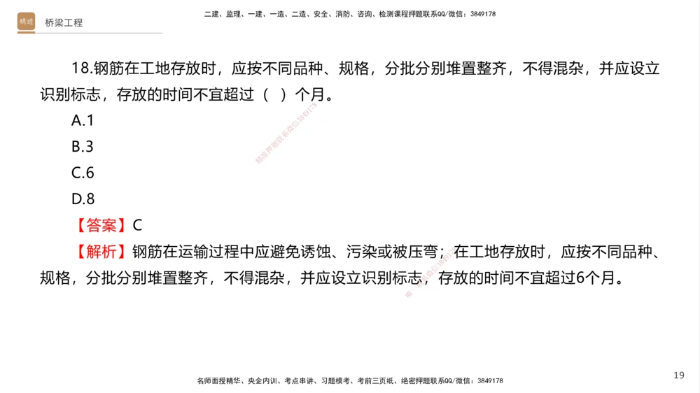 04.2025卢小东-案例速通-公路实务4（带练）_2026年一级建造师_2026年一建公路_2025年一建公路SVIP_04-冲刺串讲✿考点强化✿小灶集训_03-公路《案例速通带练》卢小东HX_讲义