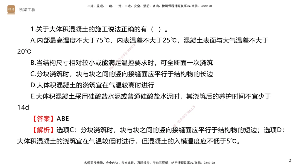 04.2025卢小东-案例速通-公路实务4（带练）_2026年一级建造师_2026年一建公路_2025年一建公路SVIP_04-冲刺串讲✿考点强化✿小灶集训_03-公路《案例速通带练》卢小东HX_讲义
