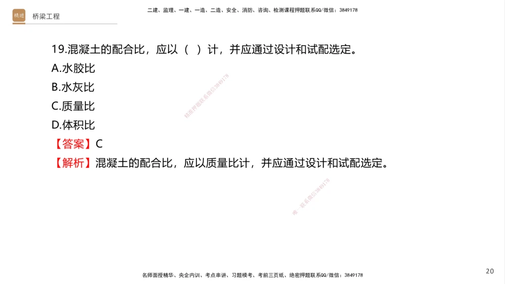 04.2025卢小东-案例速通-公路实务4（带练）_2026年一级建造师_2026年一建公路_2025年一建公路SVIP_04-冲刺串讲✿考点强化✿小灶集训_03-公路《案例速通带练》卢小东HX_讲义