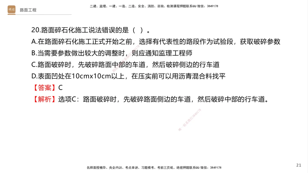 04.2025卢小东-案例速通-公路实务4（带练）_2026年一级建造师_2026年一建公路_2025年一建公路SVIP_04-冲刺串讲✿考点强化✿小灶集训_03-公路《案例速通带练》卢小东HX_讲义