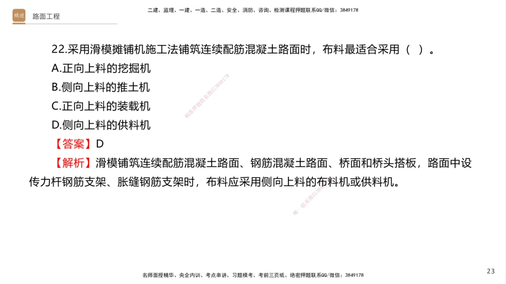 04.2025卢小东-案例速通-公路实务4（带练）_2026年一级建造师_2026年一建公路_2025年一建公路SVIP_04-冲刺串讲✿考点强化✿小灶集训_03-公路《案例速通带练》卢小东HX_讲义