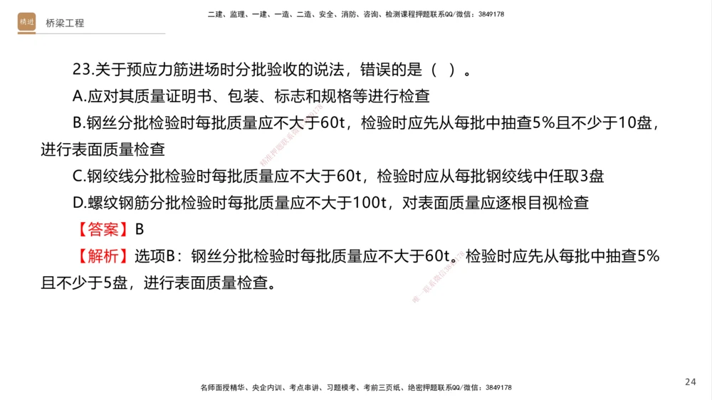 04.2025卢小东-案例速通-公路实务4（带练）_2026年一级建造师_2026年一建公路_2025年一建公路SVIP_04-冲刺串讲✿考点强化✿小灶集训_03-公路《案例速通带练》卢小东HX_讲义