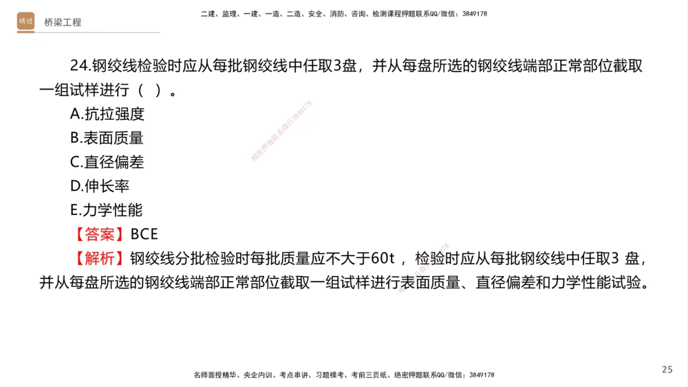 04.2025卢小东-案例速通-公路实务4（带练）_2026年一级建造师_2026年一建公路_2025年一建公路SVIP_04-冲刺串讲✿考点强化✿小灶集训_03-公路《案例速通带练》卢小东HX_讲义