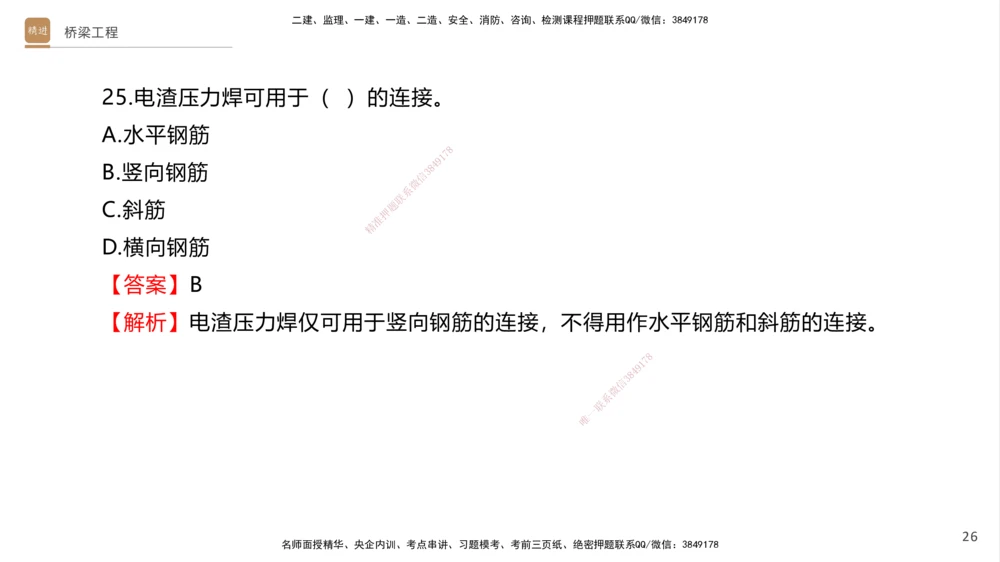 04.2025卢小东-案例速通-公路实务4（带练）_2026年一级建造师_2026年一建公路_2025年一建公路SVIP_04-冲刺串讲✿考点强化✿小灶集训_03-公路《案例速通带练》卢小东HX_讲义