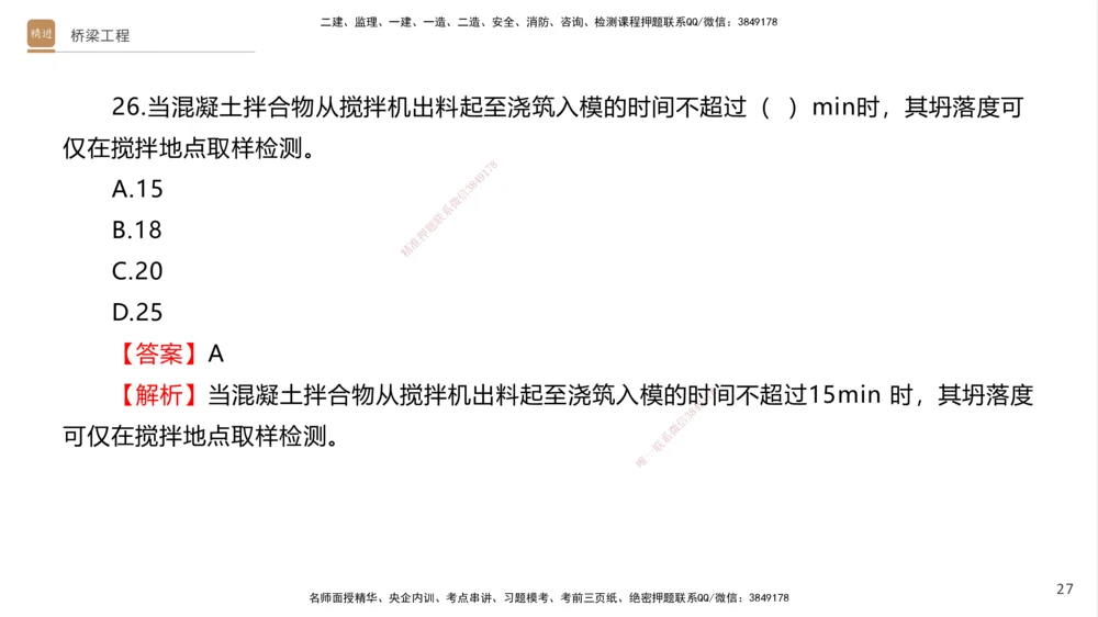04.2025卢小东-案例速通-公路实务4（带练）_2026年一级建造师_2026年一建公路_2025年一建公路SVIP_04-冲刺串讲✿考点强化✿小灶集训_03-公路《案例速通带练》卢小东HX_讲义
