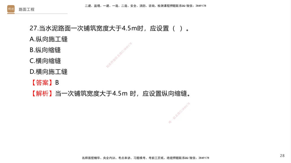 04.2025卢小东-案例速通-公路实务4（带练）_2026年一级建造师_2026年一建公路_2025年一建公路SVIP_04-冲刺串讲✿考点强化✿小灶集训_03-公路《案例速通带练》卢小东HX_讲义