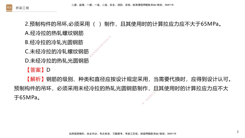 04.2025卢小东-案例速通-公路实务4（带练）_2026年一级建造师_2026年一建公路_2025年一建公路SVIP_04-冲刺串讲✿考点强化✿小灶集训_03-公路《案例速通带练》卢小东HX_讲义