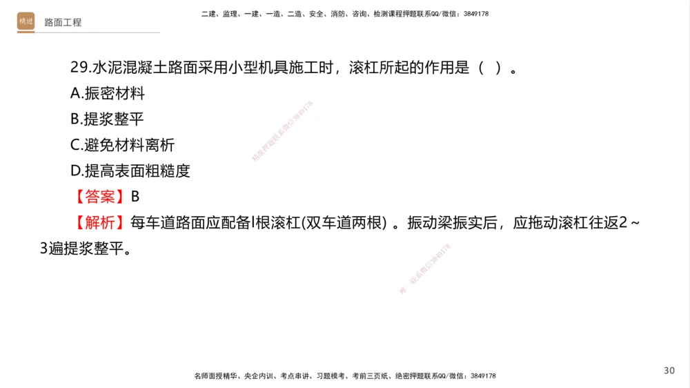 04.2025卢小东-案例速通-公路实务4（带练）_2026年一级建造师_2026年一建公路_2025年一建公路SVIP_04-冲刺串讲✿考点强化✿小灶集训_03-公路《案例速通带练》卢小东HX_讲义