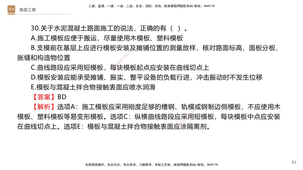 04.2025卢小东-案例速通-公路实务4（带练）_2026年一级建造师_2026年一建公路_2025年一建公路SVIP_04-冲刺串讲✿考点强化✿小灶集训_03-公路《案例速通带练》卢小东HX_讲义