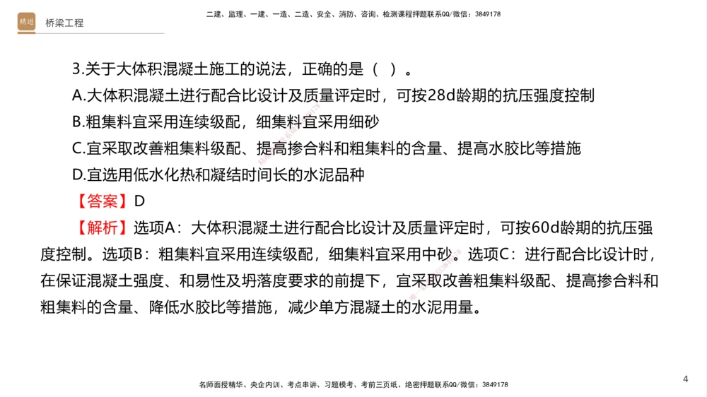 04.2025卢小东-案例速通-公路实务4（带练）_2026年一级建造师_2026年一建公路_2025年一建公路SVIP_04-冲刺串讲✿考点强化✿小灶集训_03-公路《案例速通带练》卢小东HX_讲义