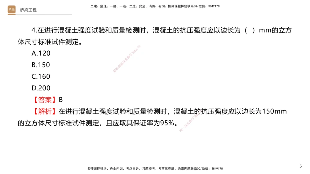 04.2025卢小东-案例速通-公路实务4（带练）_2026年一级建造师_2026年一建公路_2025年一建公路SVIP_04-冲刺串讲✿考点强化✿小灶集训_03-公路《案例速通带练》卢小东HX_讲义