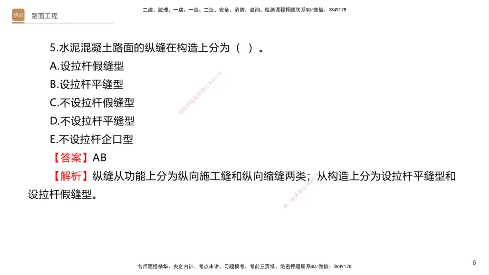 04.2025卢小东-案例速通-公路实务4（带练）_2026年一级建造师_2026年一建公路_2025年一建公路SVIP_04-冲刺串讲✿考点强化✿小灶集训_03-公路《案例速通带练》卢小东HX_讲义