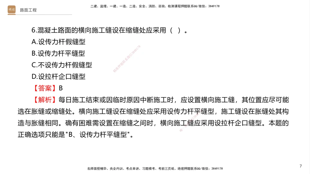 04.2025卢小东-案例速通-公路实务4（带练）_2026年一级建造师_2026年一建公路_2025年一建公路SVIP_04-冲刺串讲✿考点强化✿小灶集训_03-公路《案例速通带练》卢小东HX_讲义