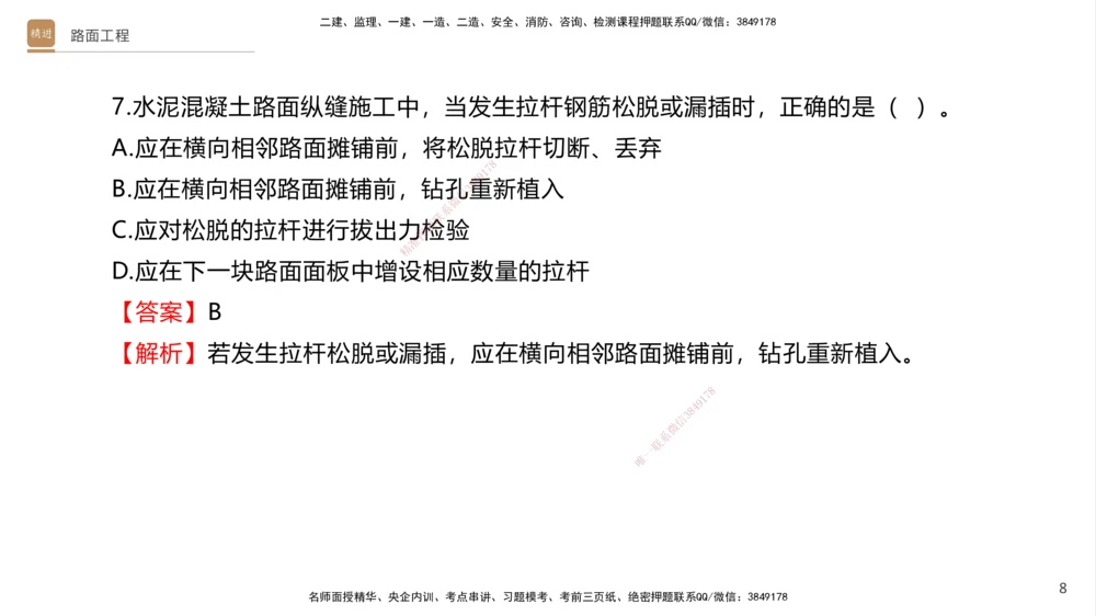 04.2025卢小东-案例速通-公路实务4（带练）_2026年一级建造师_2026年一建公路_2025年一建公路SVIP_04-冲刺串讲✿考点强化✿小灶集训_03-公路《案例速通带练》卢小东HX_讲义