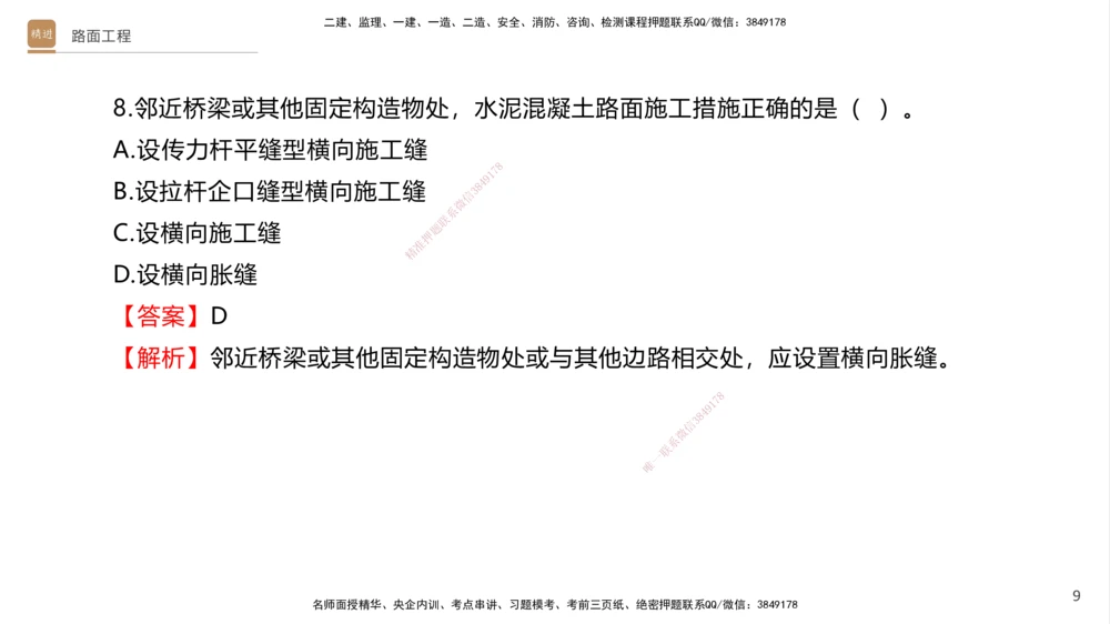 04.2025卢小东-案例速通-公路实务4（带练）_2026年一级建造师_2026年一建公路_2025年一建公路SVIP_04-冲刺串讲✿考点强化✿小灶集训_03-公路《案例速通带练》卢小东HX_讲义