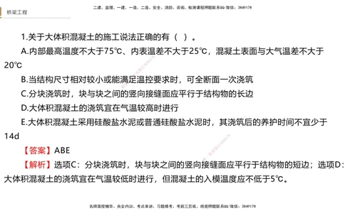 04.2025卢小东-案例速通-公路实务4（带练）_2026年一级建造师_2026年一建公路_2025年一建公路SVIP_04-冲刺串讲✿考点强化✿小灶集训_03-公路《案例速通带练》卢小东HX_讲义