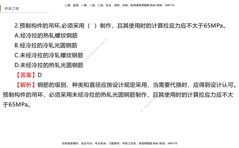 04.2025卢小东-案例速通-公路实务4（带练）_2026年一级建造师_2026年一建公路_2025年一建公路SVIP_04-冲刺串讲✿考点强化✿小灶集训_03-公路《案例速通带练》卢小东HX_讲义