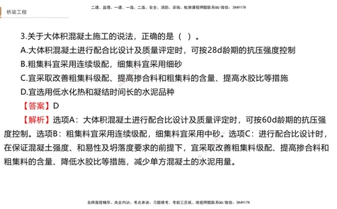 04.2025卢小东-案例速通-公路实务4（带练）_2026年一级建造师_2026年一建公路_2025年一建公路SVIP_04-冲刺串讲✿考点强化✿小灶集训_03-公路《案例速通带练》卢小东HX_讲义