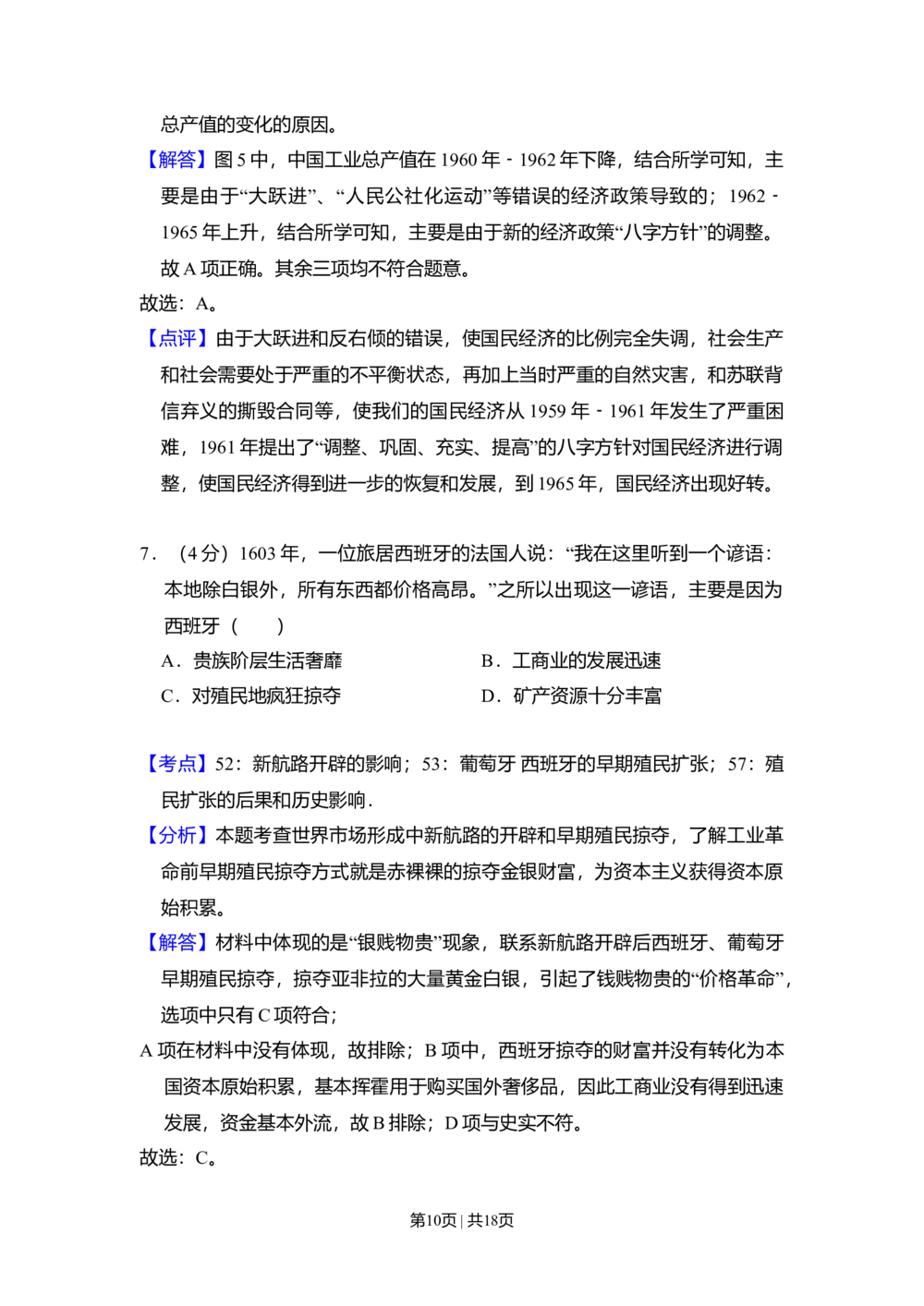 2011年高考历史试卷（大纲版，全国卷Ⅱ）（解析卷）_历史历年高考真题_新&middot;Word版2008-2025&middot;高考历史真题_历史（按省份分类）2008-2025_2008-2025&middot;（甘肃）历史高考真题