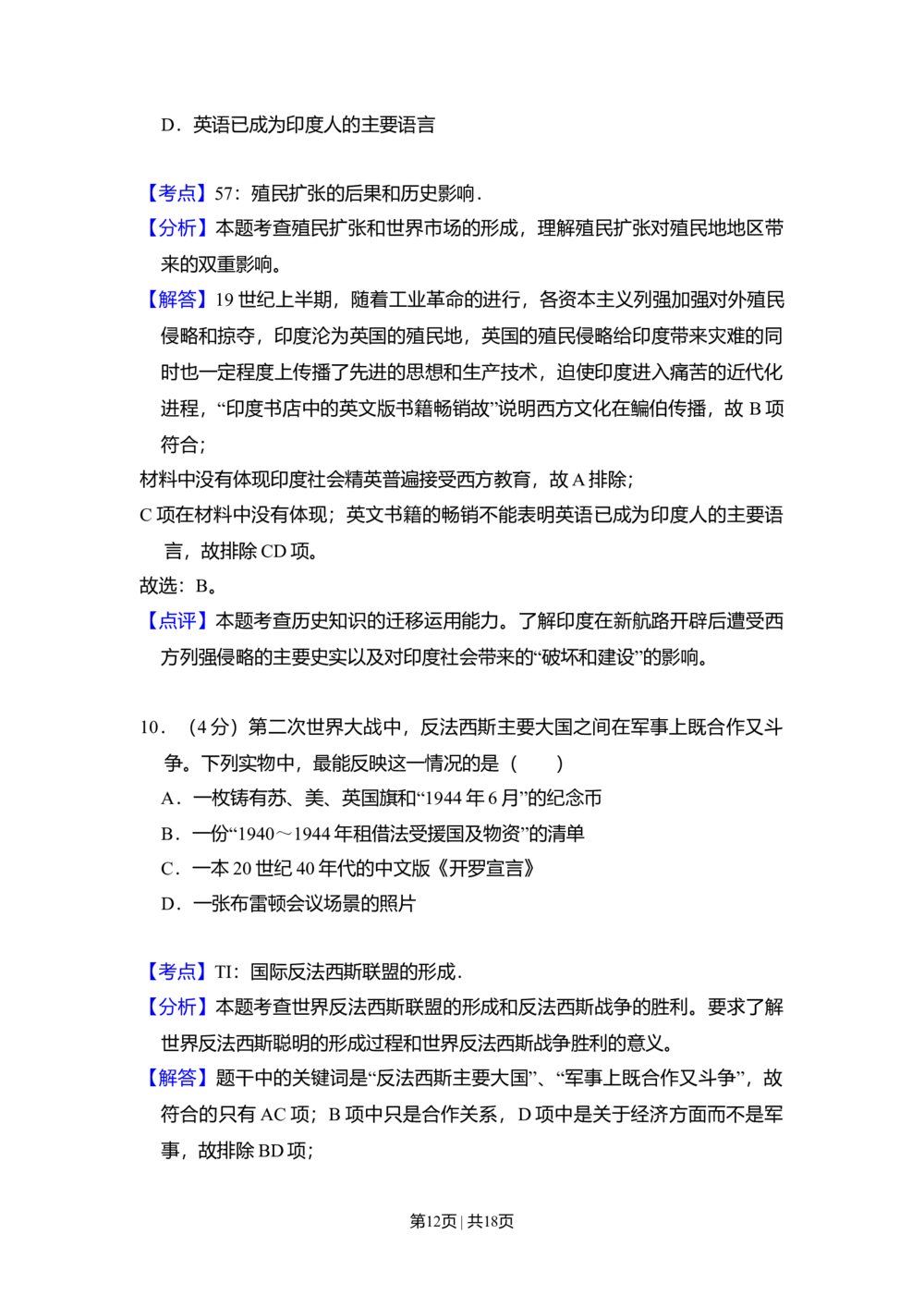 2011年高考历史试卷（大纲版，全国卷Ⅱ）（解析卷）_历史历年高考真题_新&middot;Word版2008-2025&middot;高考历史真题_历史（按省份分类）2008-2025_2008-2025&middot;（甘肃）历史高考真题