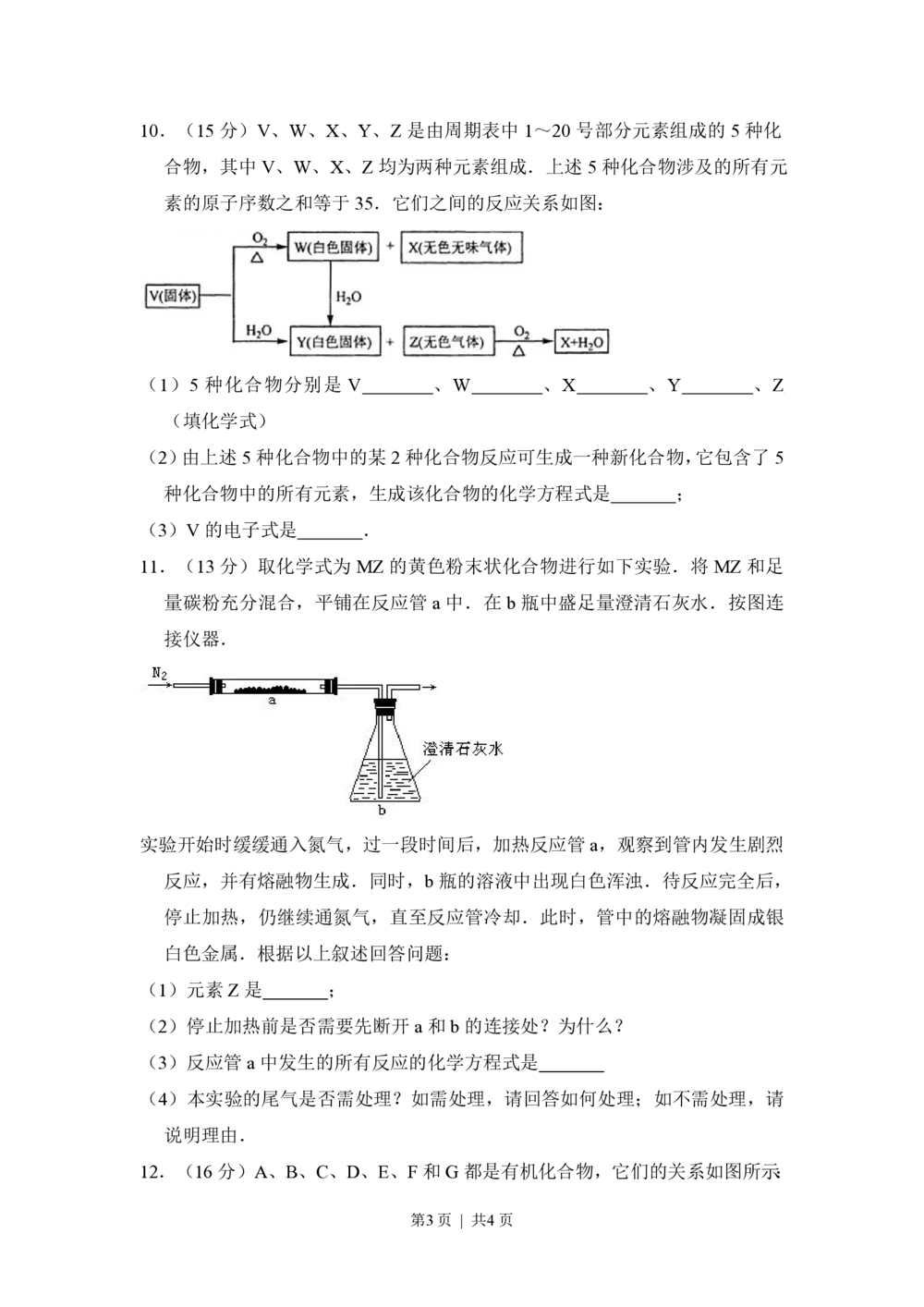 2008年高考化学试卷（全国卷Ⅰ）（空白卷）_历年高考真题合集_化学历年高考真题_新&middot;PDF版2008-2025&middot;高考化学真题_化学（按年份分类）2008-2025_2008&middot;高考化学真题