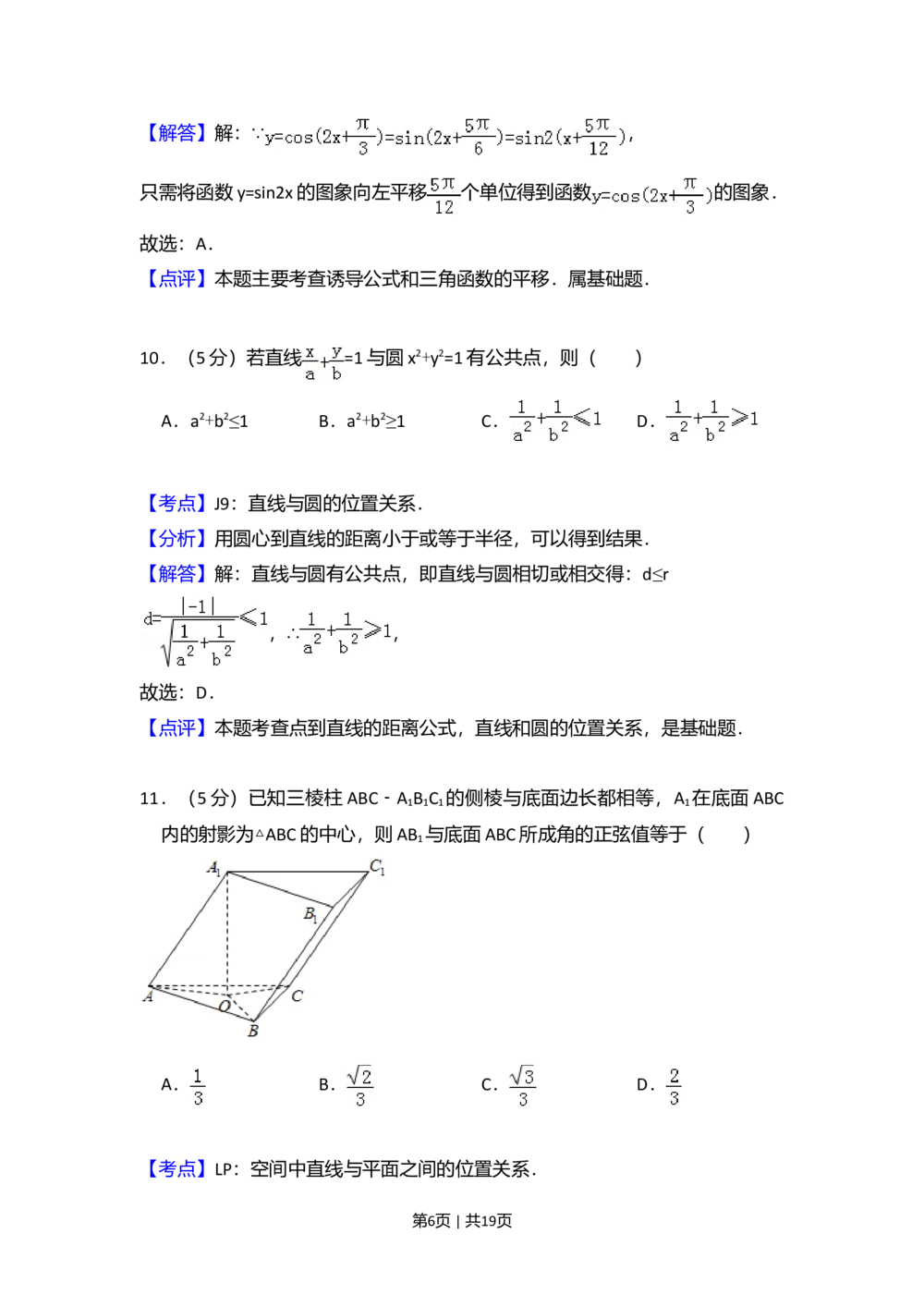 2008年高考数学试卷（文）（全国卷Ⅰ）（解析卷）_历年高考真题合集_数学历年高考真题_新&middot;Word版2008-2025&middot;高考数学真题_数学（按年份分类）2008-2025_2008&middot;高考数学真题