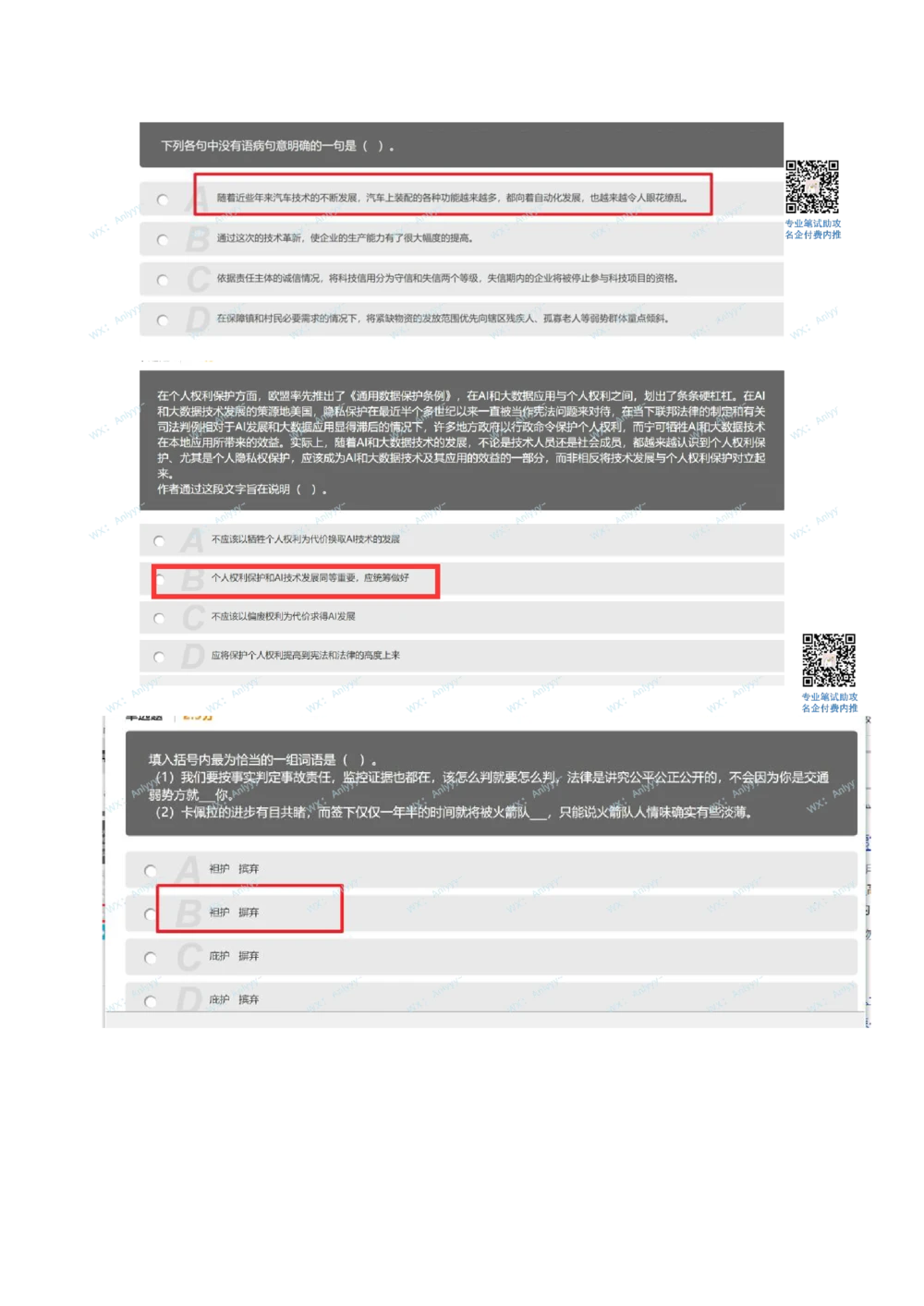 2021届秋招真题2_2025春招题库汇总_十大行测题库_2023年十大热门题库更新中_03、赛码汇总_5-2021年赛码真题_01、2022赛码测评系统pdf版本