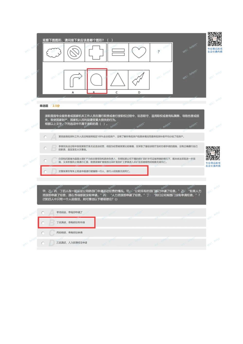2021届秋招真题2_2025春招题库汇总_十大行测题库_2023年十大热门题库更新中_03、赛码汇总_5-2021年赛码真题_01、2022赛码测评系统pdf版本